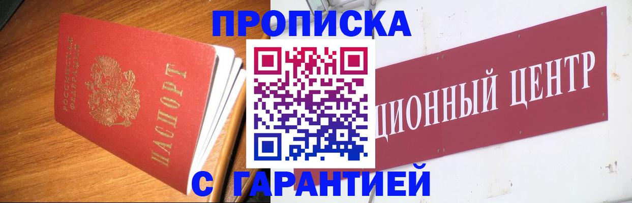 временная регистрация купить в Химках